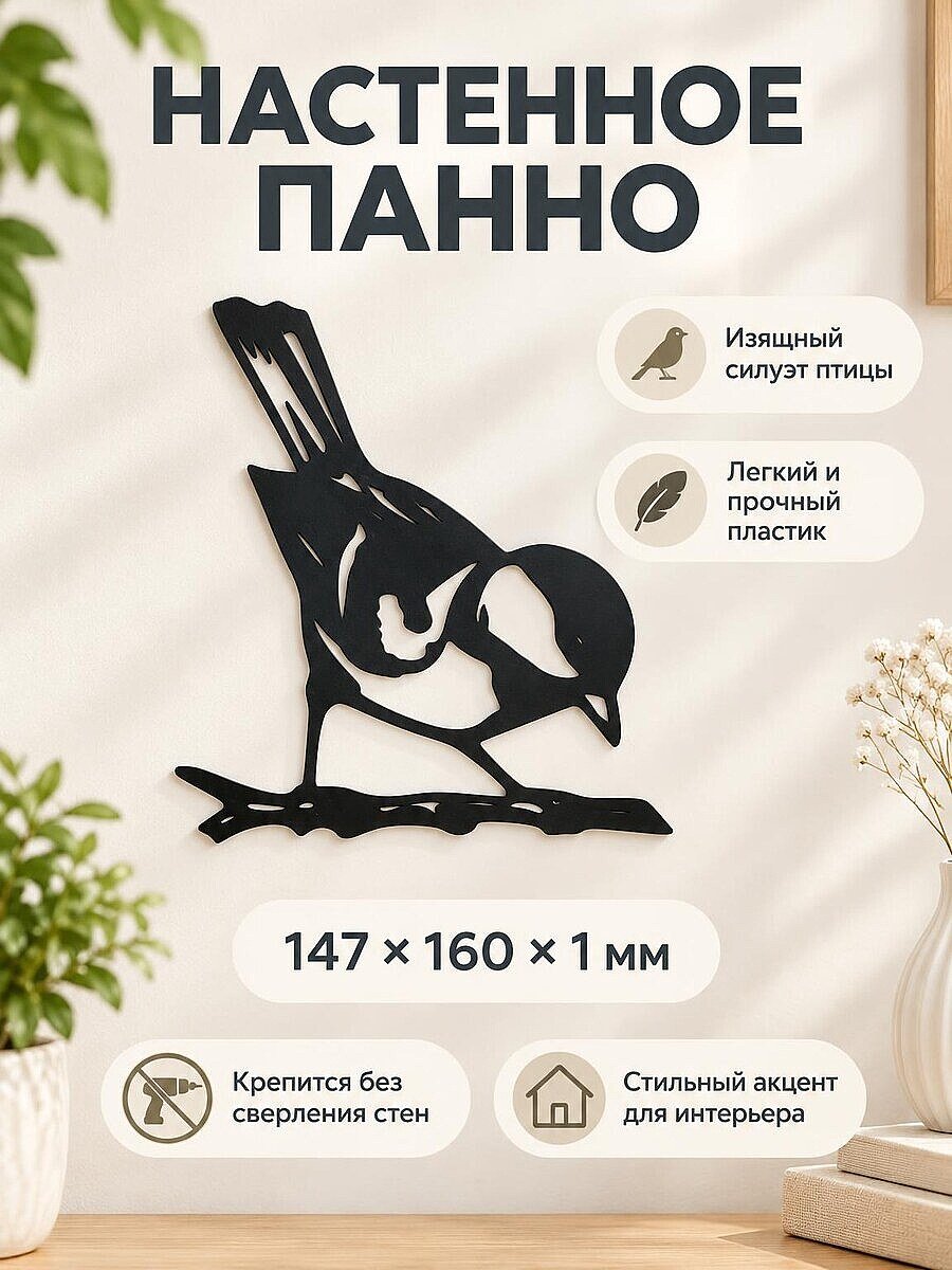 Настенный декор Птичка на ветке панно