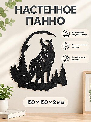 Настенное панно Волк в лесу 1
