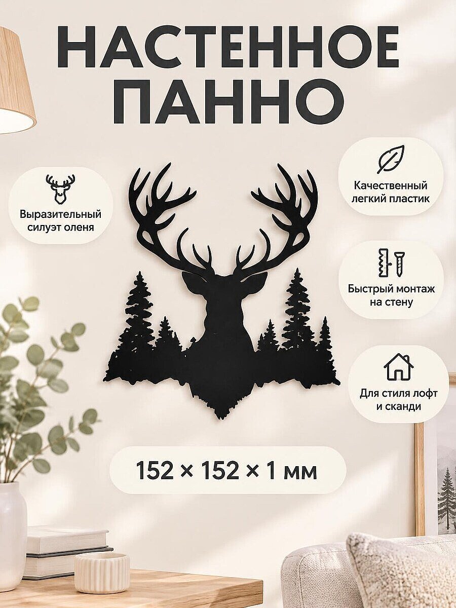 Настенное панно Олень силуэт в лесу