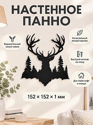 Настенное панно Олень силуэт в лесу 1