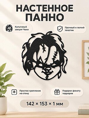 Настенный декор Малыш Чаки Chucky 1