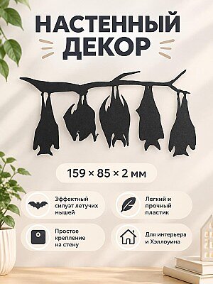 Настенный декор Летучие мыши на ветке 1