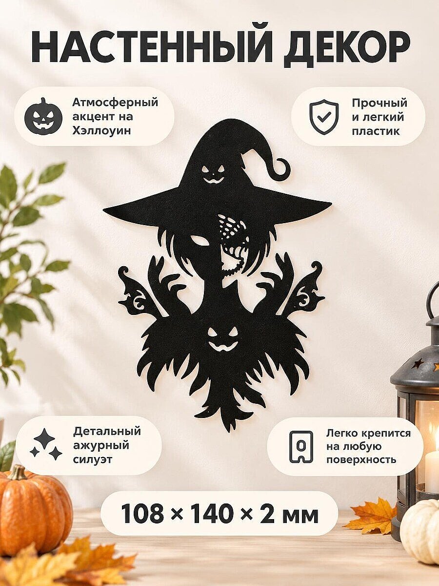 Настенный декор Ведьма панно на Хэллоуин
