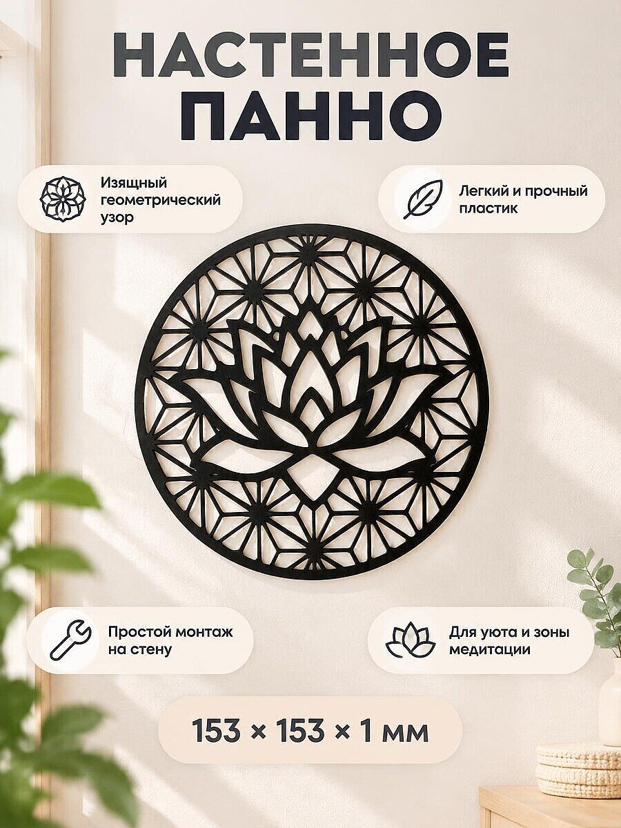 Настенное панно Цветок лотоса