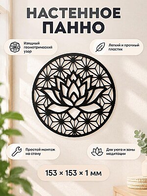 Настенное панно Цветок лотоса 1