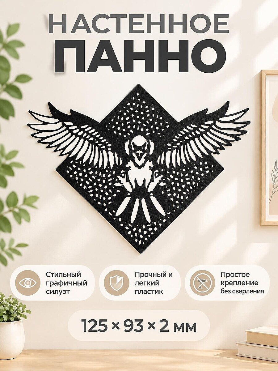 Декоративное настенное панно Орел