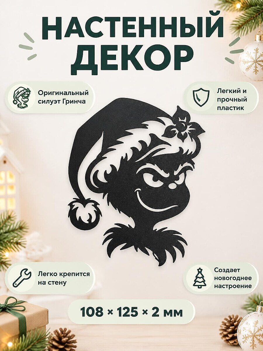 Настенный декор Гринч новогодний