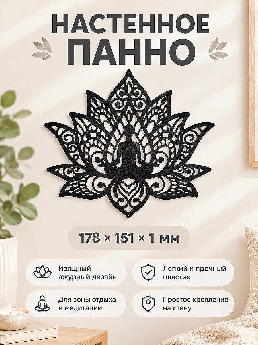Настенное панно Лотос Йога