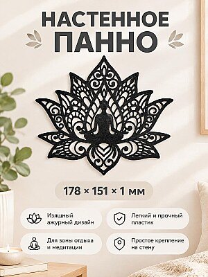 Настенное панно Лотос Йога 1