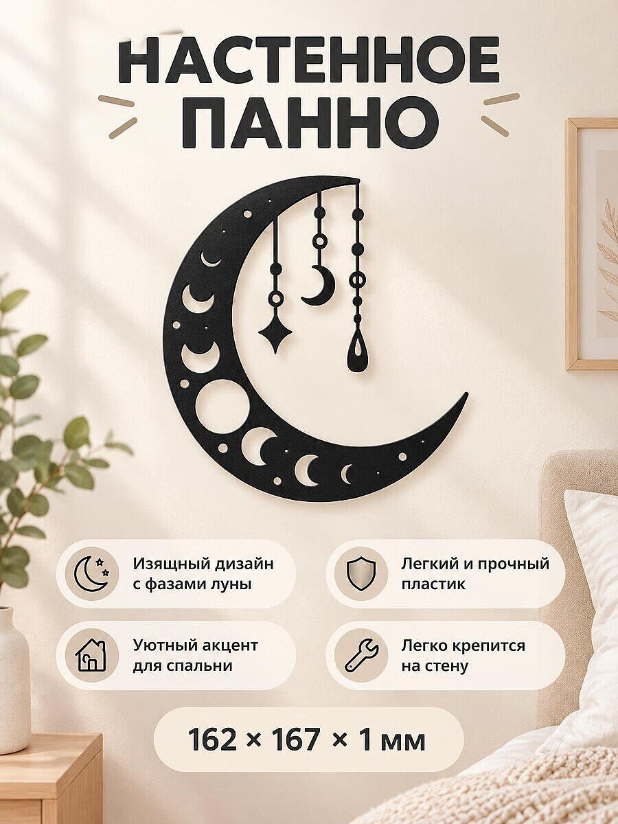 Настенный декор Луна Ловец снов