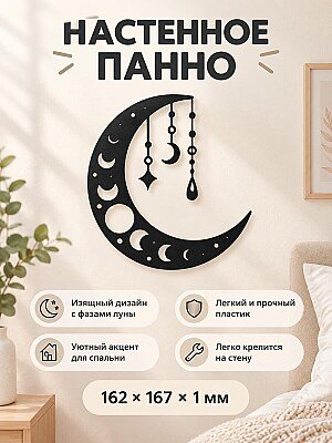 Настенный декор Луна Ловец снов 1