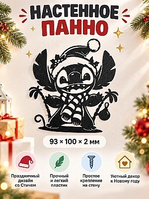 Настенный декор Новогодний Стич 1