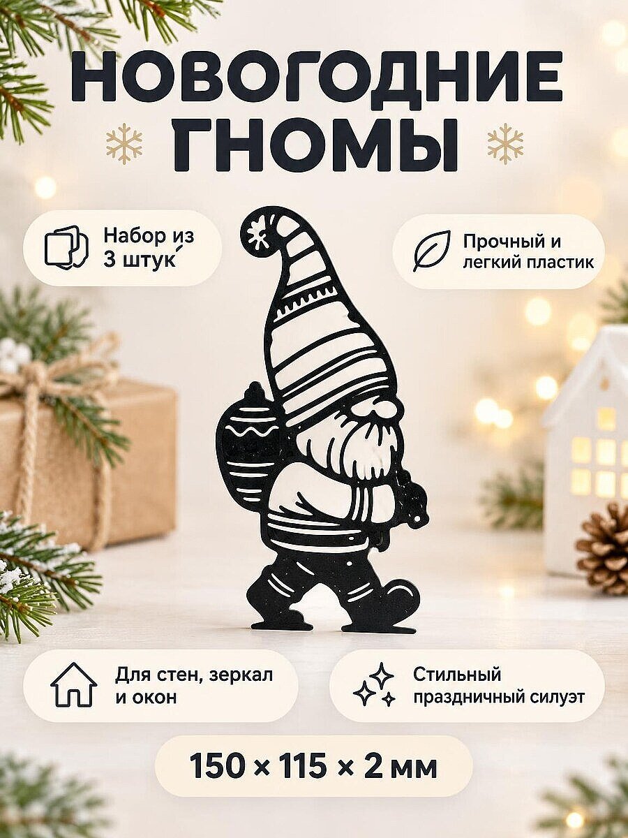 Новогодний декор Силуэты гномов, набор 3 шт.