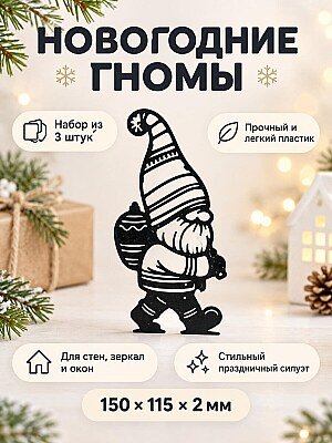 Новогодний декор Силуэты гномов, набор 3 шт. 1