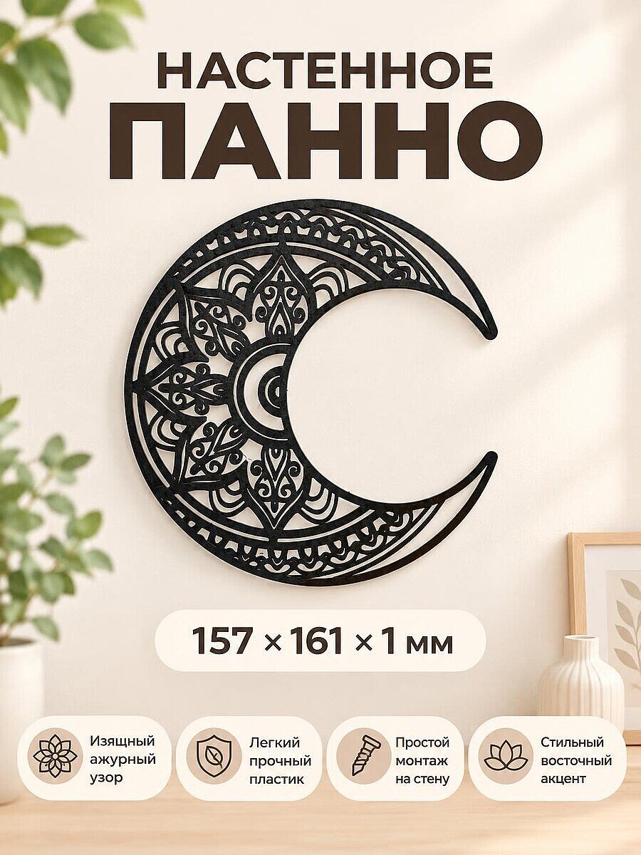 Настенное панно Полумесяц с лотосом