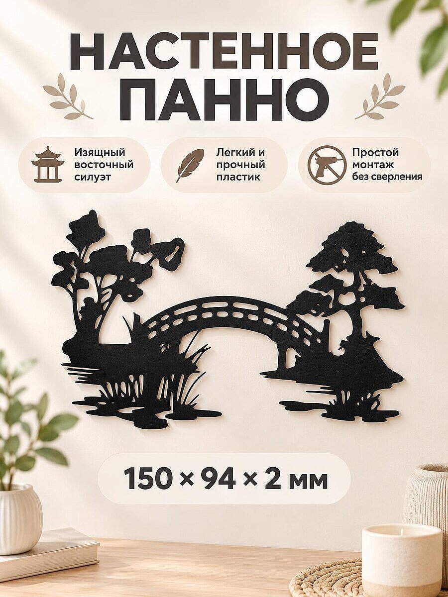 Настенное панно Мостик и кувшинки