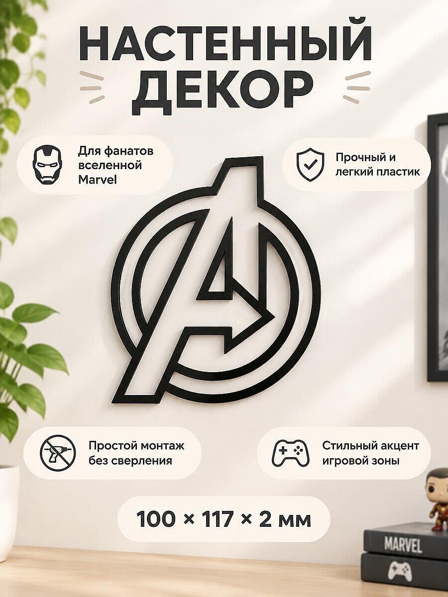 Настенный декор логотип Avengers Marvel