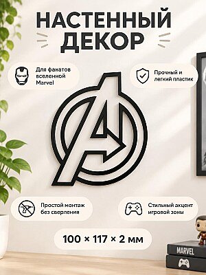 Настенный декор логотип Avengers Marvel 1