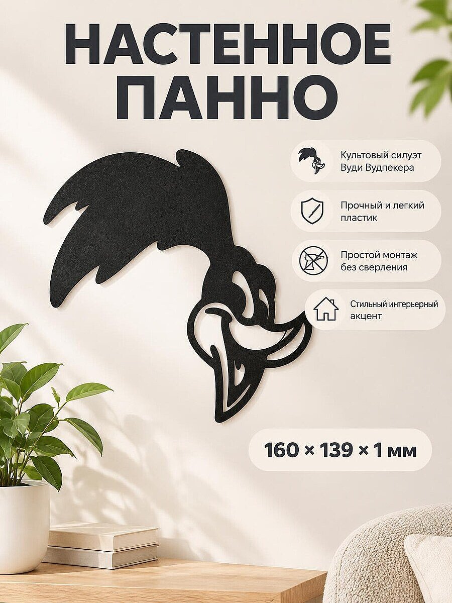 Настенное панно силуэт Woody Woodpecker