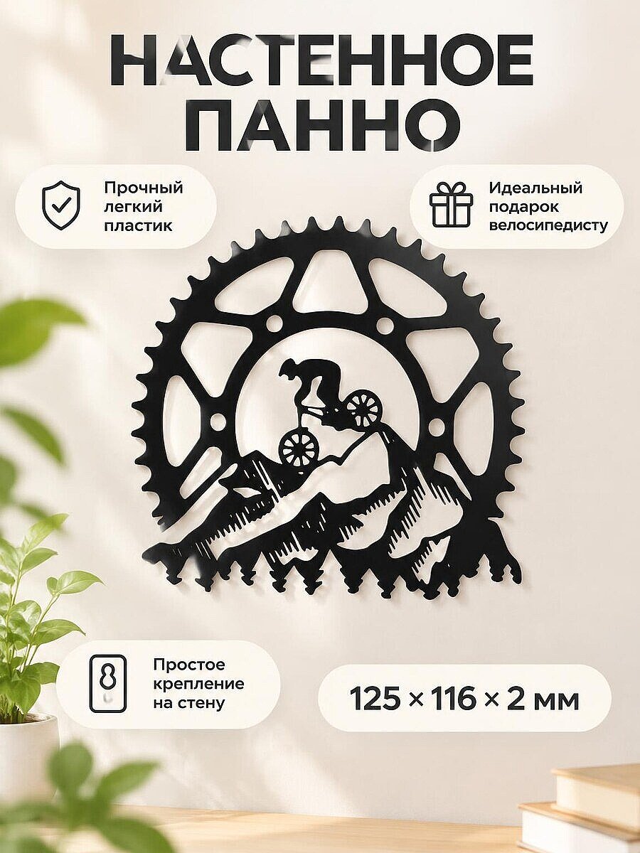 Настенный декор Велосипед и горы