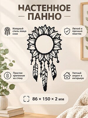 Настенное панно Цветы и перья 1