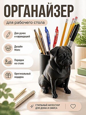 Подставка-органайзер Мопс для ручек и карандашей 1