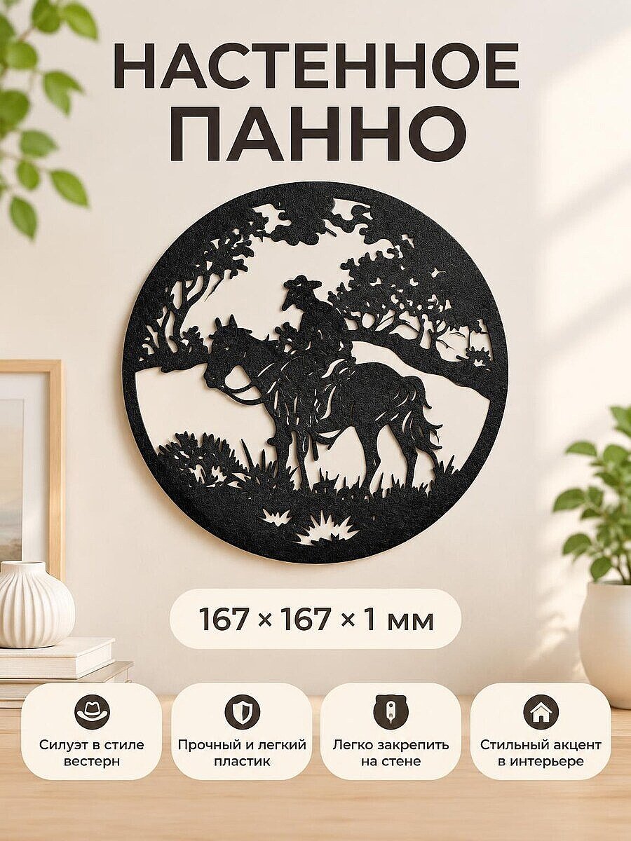 Настенное панно Ковбой на лошади