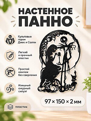 Настенный декор Кошмар перед Рождеством 1