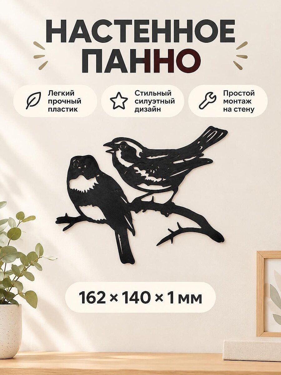 Настенный декор Птицы на ветке
