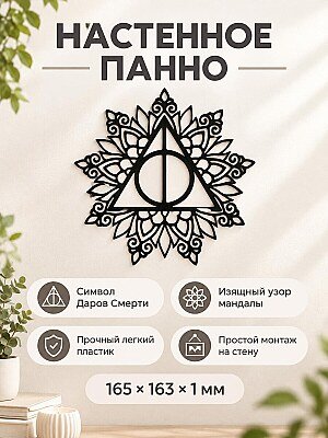 Настенное панно Дары Смерти Harry Potter 1