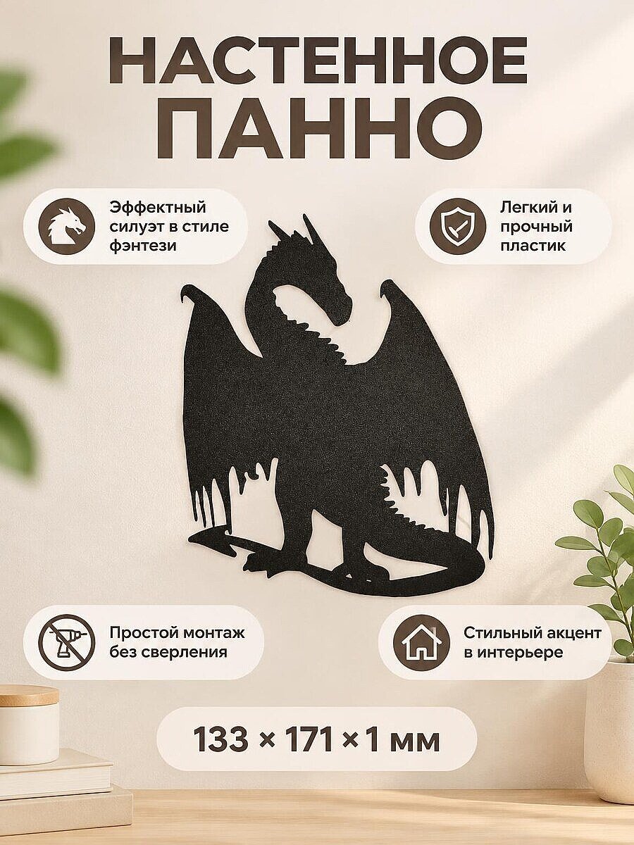 Настенный декор Силуэт дракона