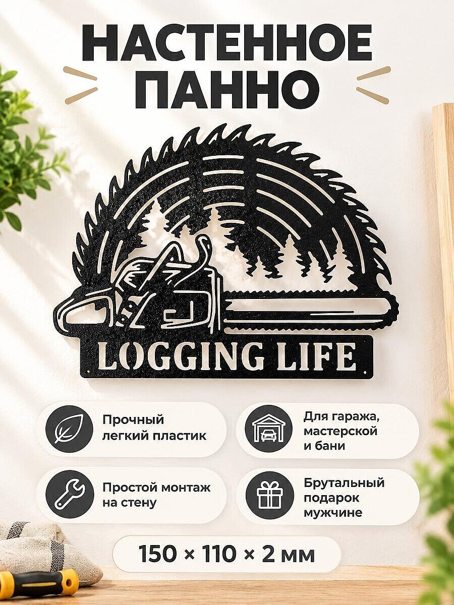 Настенное панно Бензопила Logging Life