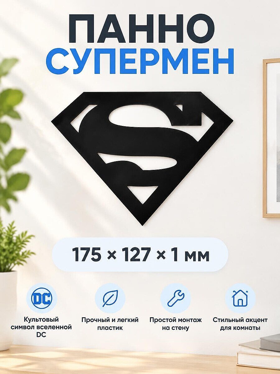 Настенный декор символ Superman DC