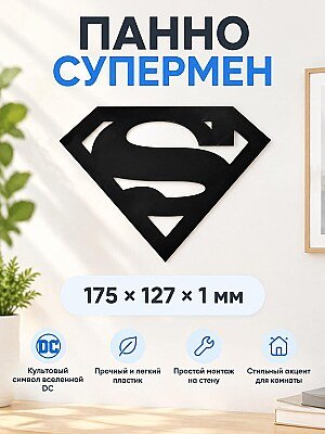 Настенный декор символ Superman DC 1
