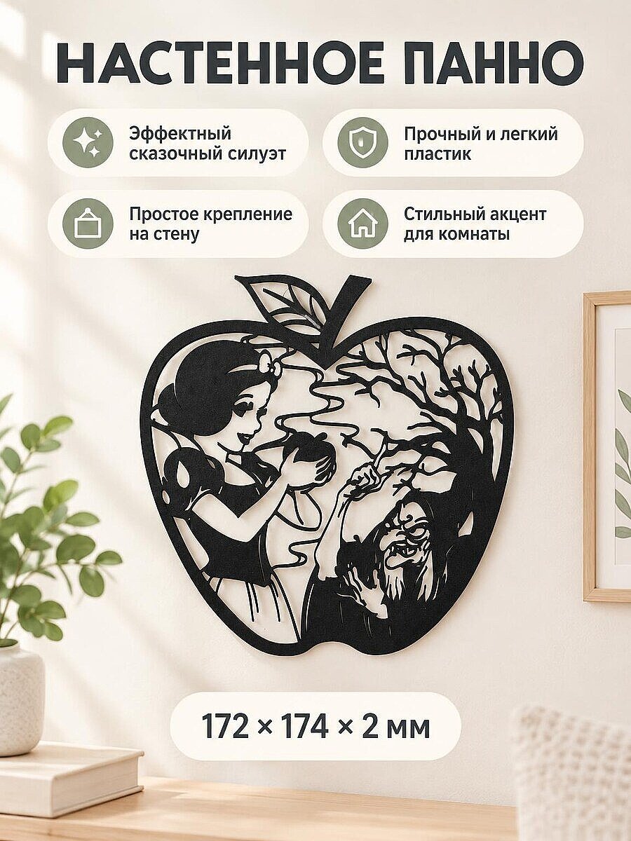 Настенное панно силуэт Белоснежка