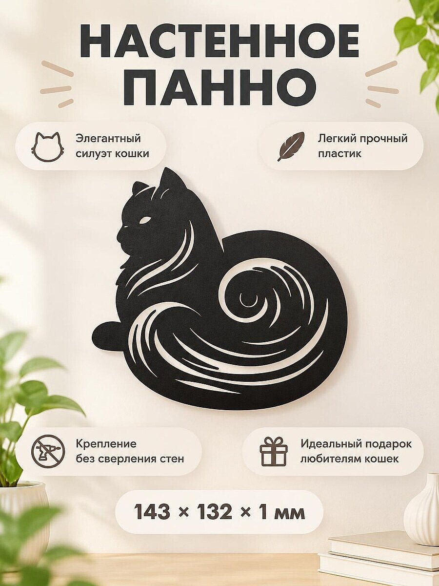 Настенное панно Силуэт кошки