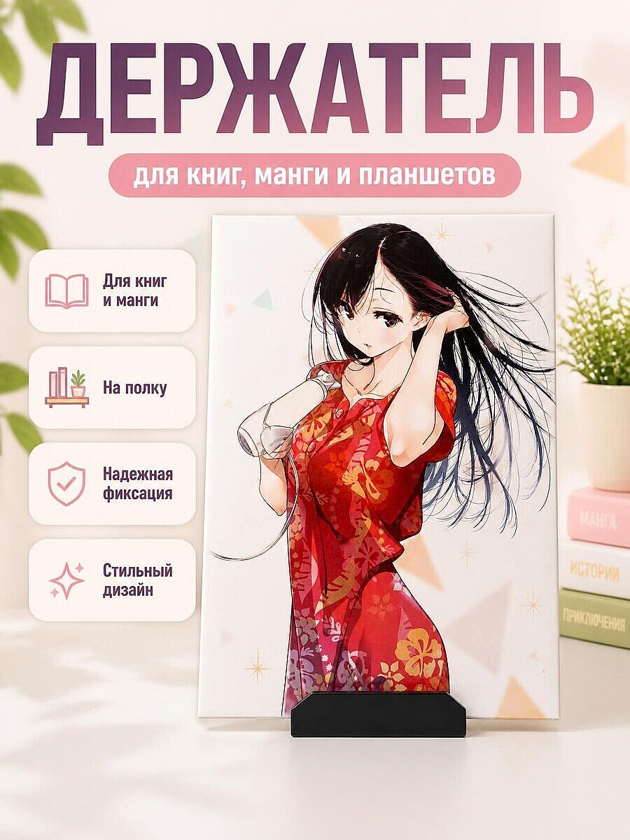 Держатель-клипса для книг и манги на полку