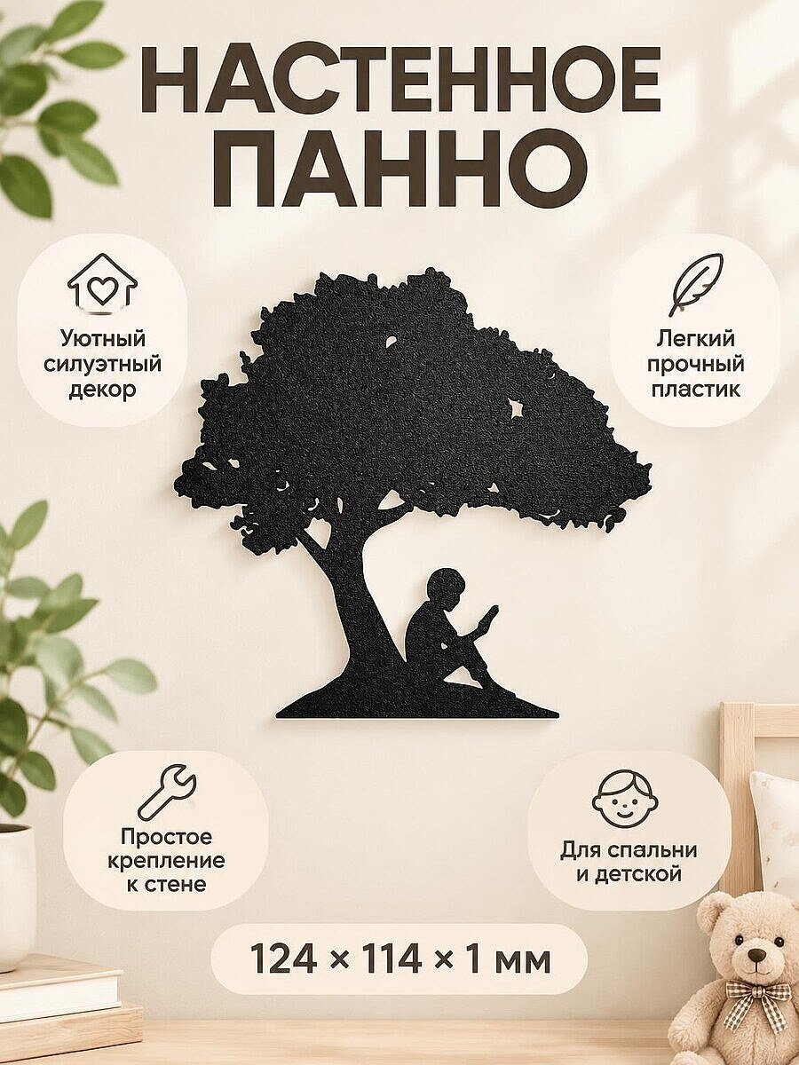 Настенное панно Мальчик под деревом
