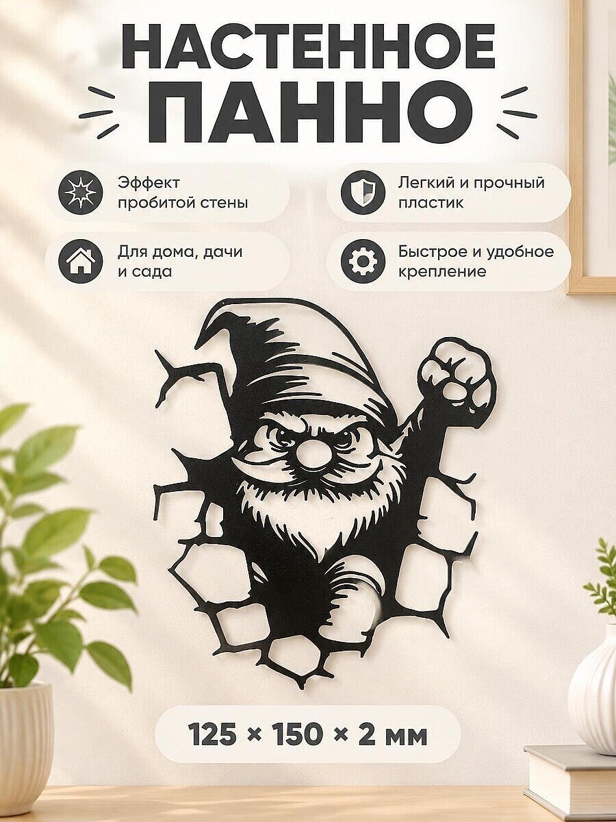 Настенный декор Садовый гном сквозь стену