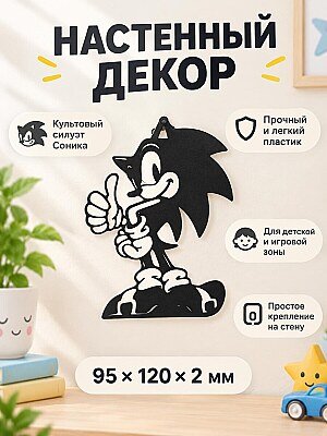Настенный декор Sonic Соник 1