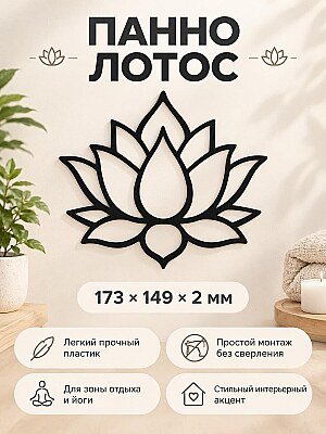 Настенное панно Цветок лотоса 1