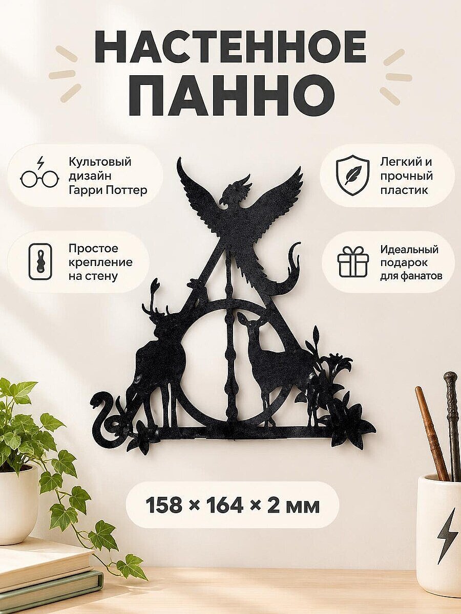 Настенный декор Дары Смерти Harry Potter
