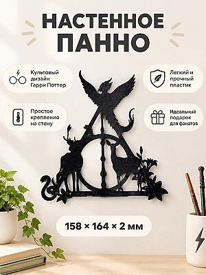 Настенный декор Дары Смерти Harry Potter 1