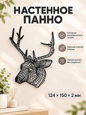 Настенный декор Голова оленя 1