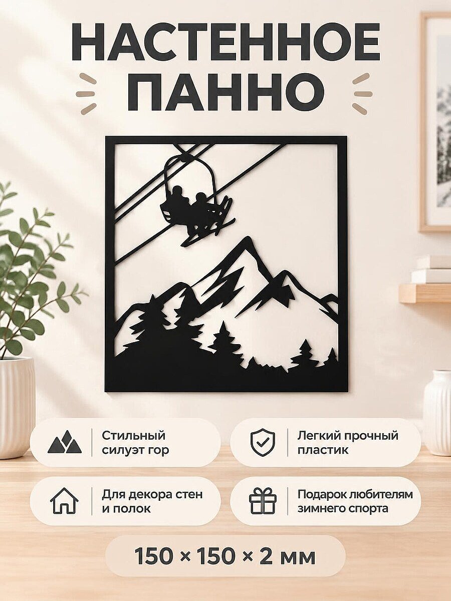 Настенное панно Горы и лыжники 15х15 см