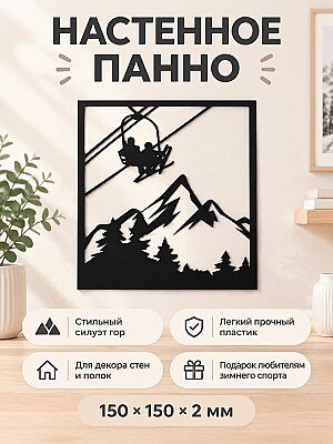 Настенное панно Горы и лыжники 15х15 см 1