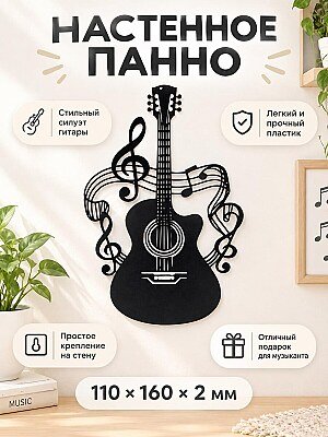 Настенное панно декор Гитара и ноты 1
