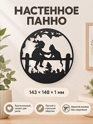 Настенное панно силуэт Девочка и кот 1