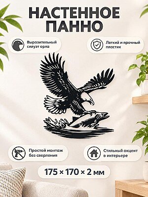 Настенный декор Орел ловит рыбу 1