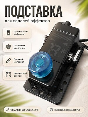 Подставка для педали Temple Audio, малая 1